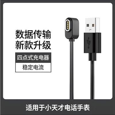 适用小天才手表Z7Z8Z9Z10充电线儿童电话手表Z6a\Z7S磁吸充电器