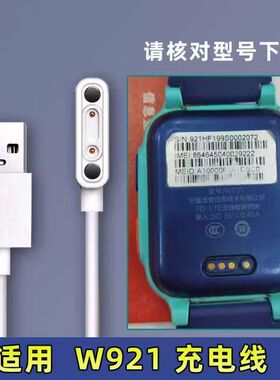 专用360儿童电话手表W906 W907 WA10 W921充电线USB磁吸式充电器