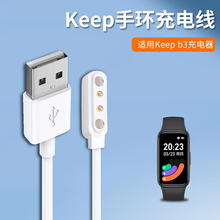 适用keep b3手环充电器keepb3运动智能手环b2磁吸充线b1快充电底座布朗熊line手表健身USB数据接口电源线配件