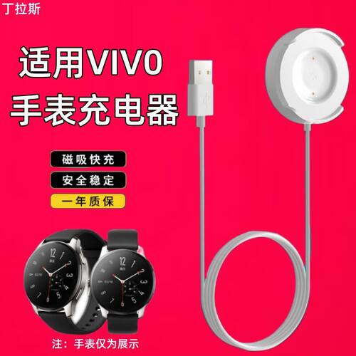 适用vivo手表2代充电器数据线watch2充电底座WA2156A磁吸充电线
