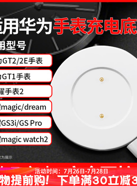 适用华为GT2手表充电器WatchGT充电底座GT1智能2E运动WATCH磁吸式Pro荣耀Magic2充电线Dream通用GS配件GS3i