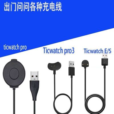适用出门问问ticwatch pro智能表充电器ticwatch pro3Let\u002FX充电线