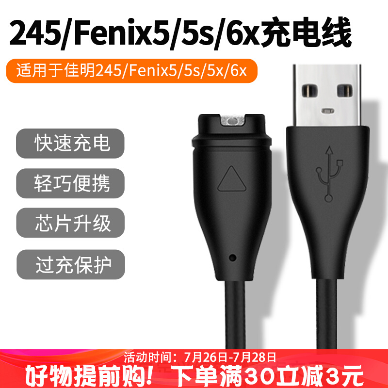 适用Garmin佳明运动手表充电器FENIX7系列飞耐时945/245充电线instinct本能快充5Xpuls数据线翱翔1397