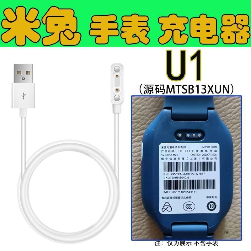 适用米兔U1充电线原装儿童电话手表MTSB13XUN米兔磁吸充电器