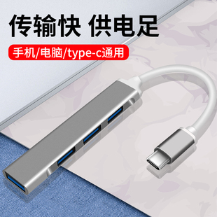 USB3.0扩展器转换接头多口typec笔记本电脑拓展坞多用功能外接U盘一拖四tpc转usb接口hub集分线器