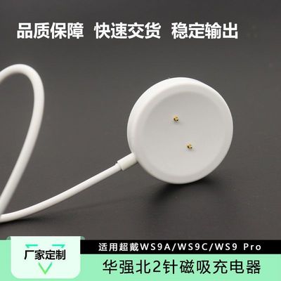 适用华强北手表超戴WS9 pro充电器WS9A数据线USB磁吸线WS9C充电线