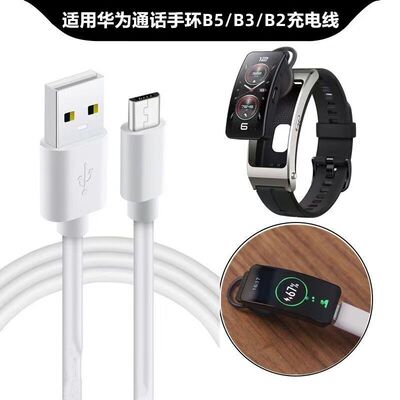 适用华为手环B5/B3青春版JNS-BX9/GMN-BX9/GRU-B09手环B2充电线器
