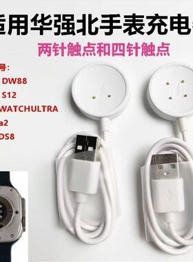 适用华强北S9ultra智能手表蜂窝版5G DW98\u002FCDS9手CD99表充电器