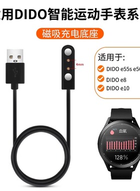 适用DIDO智能运动手表充电器E59S/E8/ Y61/E30/E48SPro磁吸充电线