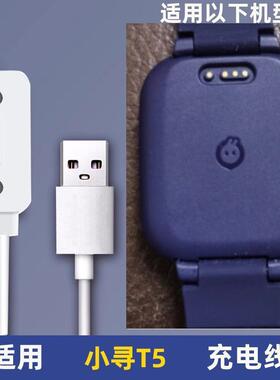 适用小寻Z7\u002FP6\u002FT5\u002FX5儿童手表儿童手表充电器磁吸USB电源线