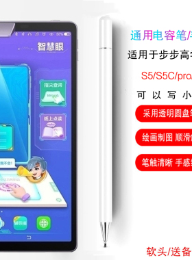 手写笔适用步步高S5C/S5/pro家教机电容笔S3/S2/S1/pro学生平板电脑触屏笔H20/H9/H8学习机细头绘画笔触控笔