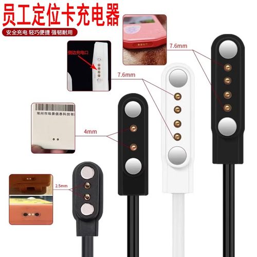 员工定位卡充电器强磁吸充电线触点煤矿定位仪保安棒学生卡充电线