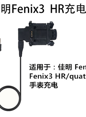 佳明Garmin飞耐时fenix3 HR quatix3智能手表充电器USB数据线充电底座 fenix3/3HR/quatix3充电座+线