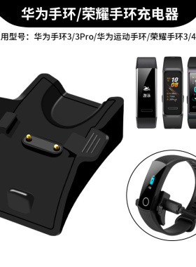 适用华为荣耀手环3/4/5充电器数据线华为手环3充电器底座4Pro运动手环ERS-B10/B29替换NFC版通用快充电线