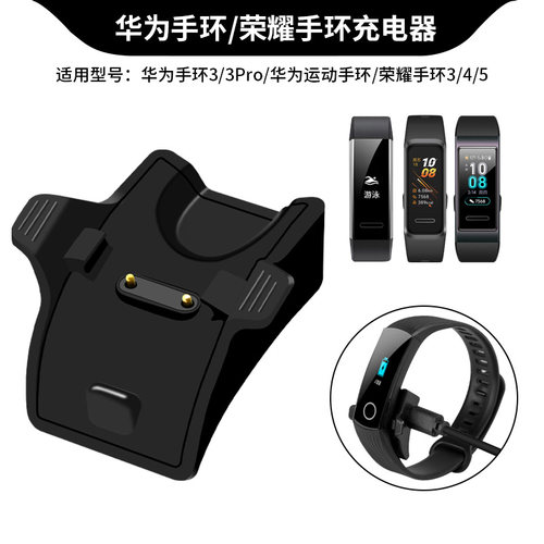 适用华为荣耀手环3/4/5充电器数据线华为手环3充电器底座4Pro运动手环ERS-B10/B29替换NFC版通用快充电线