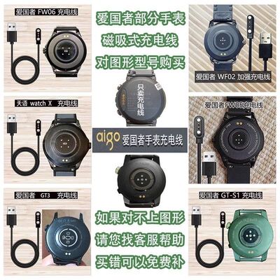 爱国者手表充电线 H10 FW05\u002F06 GT3 FB01\u002F02 GTS1 磁吸充电器磁吸