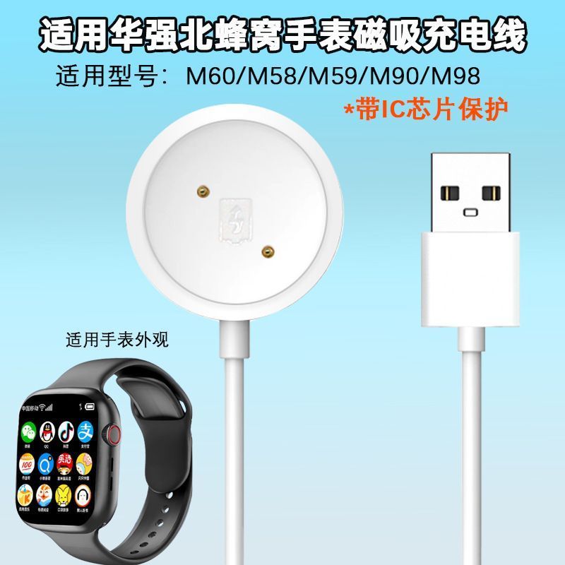 适用华强北5G蜂窝手表M90充电线M98M60插卡手表磁吸充电器M58M59
