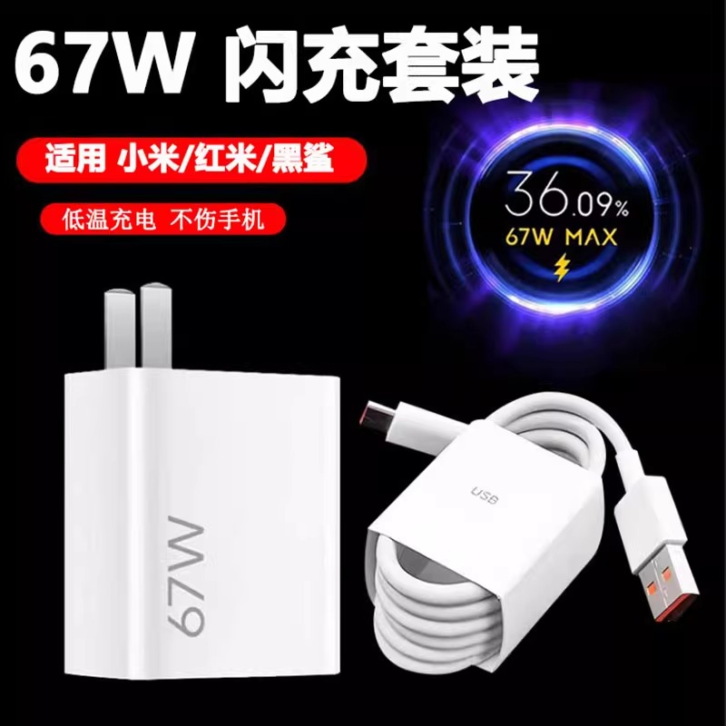 适用小米67w充电器14/13闪充12快充ultra瓦11pro手机10S青春版civi红米K70/K60/k50/k60k40三 星联想