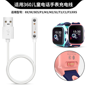 适用于360儿童手表充电线8X/9X/10X/11X磁吸式充电器SE5/A8/V5/V6/7C安全充电SE/SE2/SE3智能手表充电头