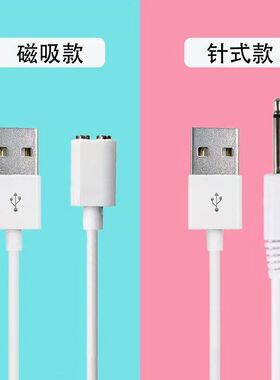 TINA米斯震动按摩棒失控两点磁吸充电线galaku针式圆头充电器数据