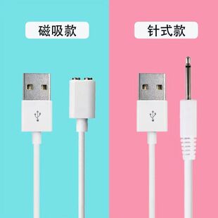 TINA米斯震动按摩棒失控两点磁吸充电线galaku针式圆头充电器数据