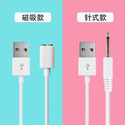 TINA米斯震动按摩棒失控两点磁吸充电线galaku针式圆头充电器数据
