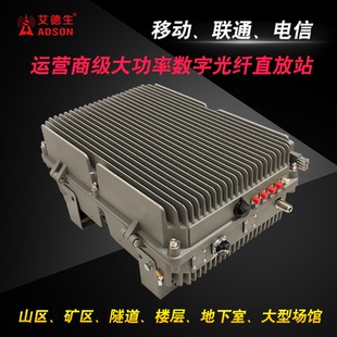 移动联通电信三网234G5G数字光纤直放站信号放大器大功率山区隧道