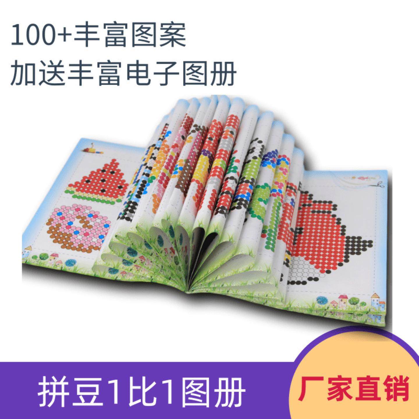 拼拼豆豆1：1图册5mmDIY益智手工图册书1比1创意拼图模版教程
