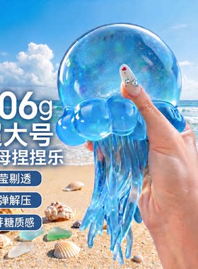 水母捏捏乐解压捏捏玩具发泄球大