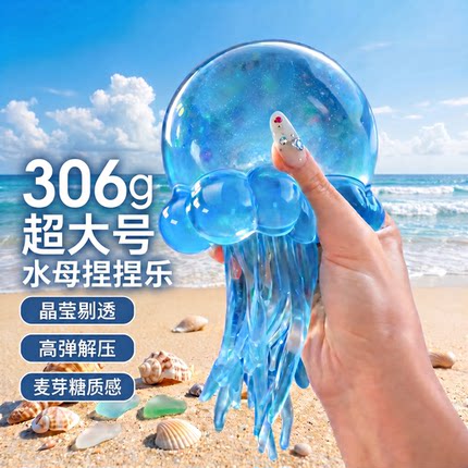 超大号水母捏捏乐正版解压捏捏玩具发泄球大号果冻软胶麦芽糖捏捏