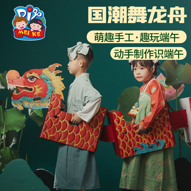 端午节礼物手工diy赛龙舟船龙头纸箱表演道具儿童制作材料幼儿园