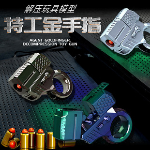 特工之火机金手指阿祖抛壳合金黑科技解压迷你指环小手枪玩具金属