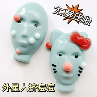 外星人脸解压挤痘痘打发时间捏捏乐玩具抽象卡通发泄玩具挤黑头