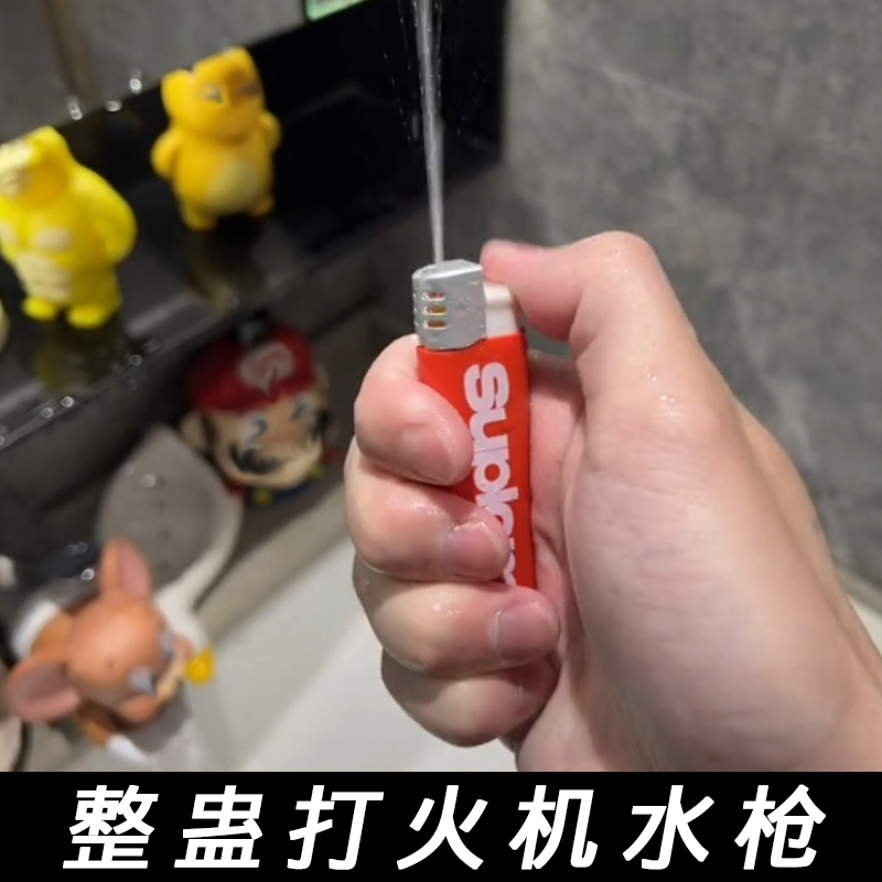 大学生恶搞整蛊喷水打火机水枪喷雾打水机减压发泄情侣玩具抖音款