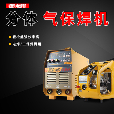 银象NBC-400F分体逆变二保焊机气保焊二氧化碳焊机380V工业级两用