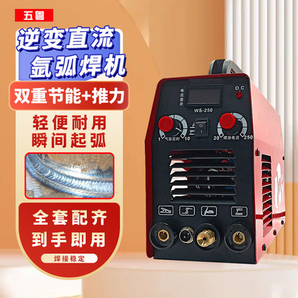 五粤WS-250氩弧焊机家用小型迷你不锈钢焊机工业级电焊机两用220V