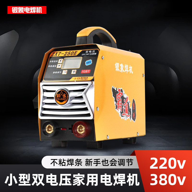 银象ZX7-250E逆变直流双
