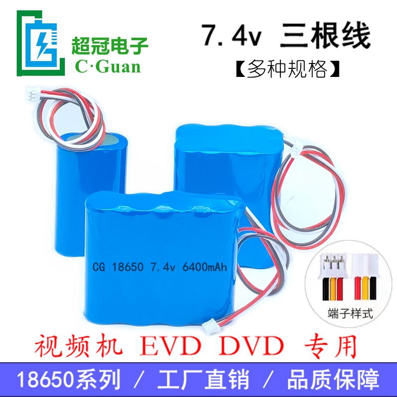 看戏视频机移动EDVD 7.4v8.4V三线18650锂电池组两串两并四节