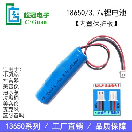 超冠3.7v 18650锂电池组2000mah内置保护板线小风扇扩音器视频机