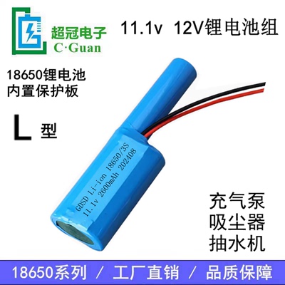 18650锂电池11.1v 12V充气泵 抽水机打气泵吸尘器电动工具LED灯具