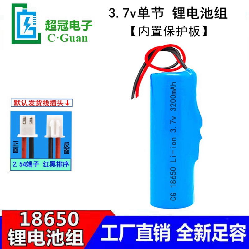 3.7v 18650锂电池组大容量带线保护板小蜜蜂扩音器视频唱看戏机