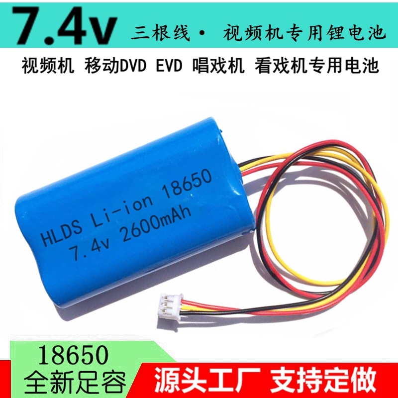 工厂7.4V三根线18650锂电池组9v先科金正EDVD 移动碟片看戏视频机在类目 户外/登山/野营/旅行用品, 户外照明, 灯具配件, 电池/燃料中 - 来自Buy2taobao.com提供专业的淘宝代购服务