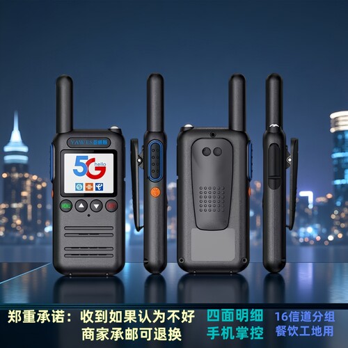 亚威斯M65G公网对讲机5000公里