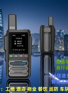 亚威斯全国对讲机5000公里公网5g户外2026新款车队工地物业酒店16