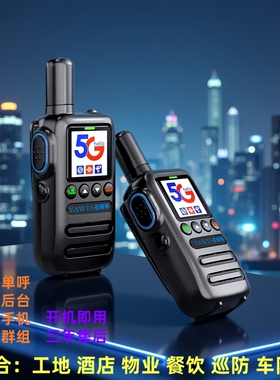 亚威斯全国对讲机5000公里5g户外插卡2026款车队工地物业酒店208