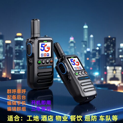 亚威斯5G公网插卡对讲机5000km