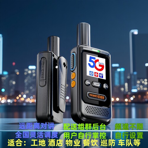 亚威斯5G公网插卡对讲机X10