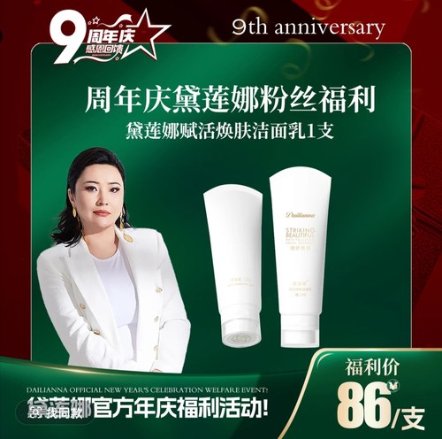 黛莲娜焕肤洁面乳清洁深层净颜温和保湿控油学生党洗面奶氨基酸赋