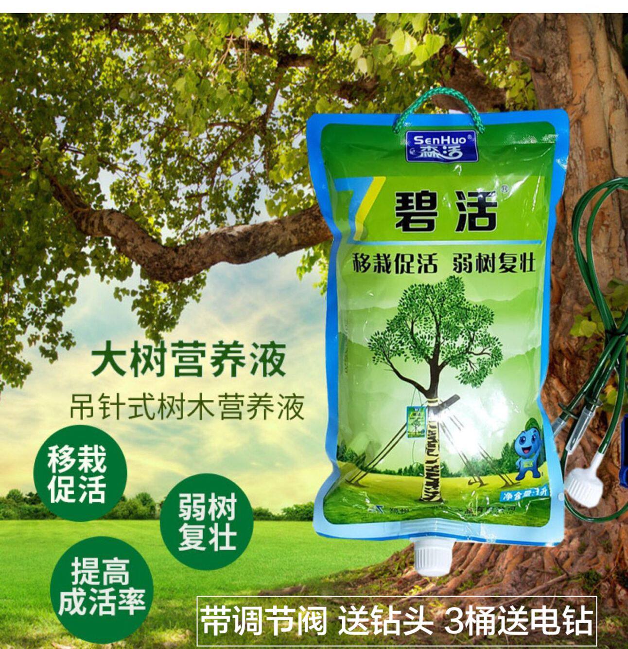 碧活大树营养吊针液树木营养液吊袋移栽生根促成活催芽树木激活液