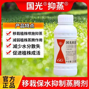 国光抑蒸蒸腾剂苗木移植专用提高成活率植物减少水分蒸发果树通用